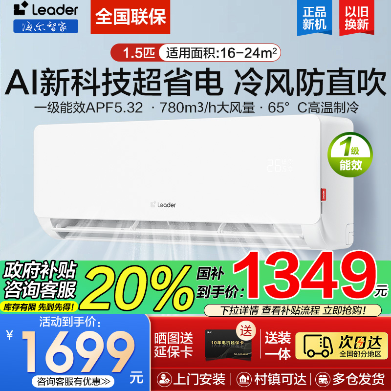 【国庫補助20％】ハイアール リーダー 大型 1.5馬力 壁掛けエアコン 一流省エネ 超節電 寝室用 フラッグシップ LB1