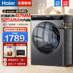 China's 20% Haier Ultra-thin Drum Washing Machine 8/10kg Small Apartment Thin For Home Fully Automatic mate33