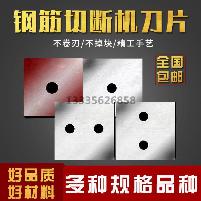 Rebar cutting machine blade GQ40-50 type granulator arc blade H13 waste steel cutting machine accessories aggravated