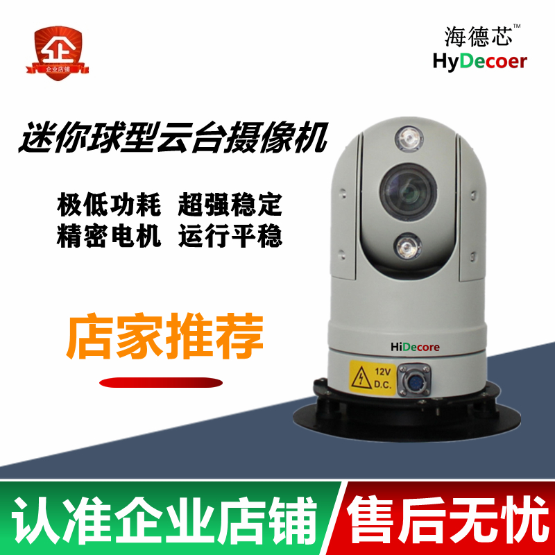 New Heide Core Spherical Holder camera 4G on-board Internet HD monitor Night Vision Infrared patrol robot