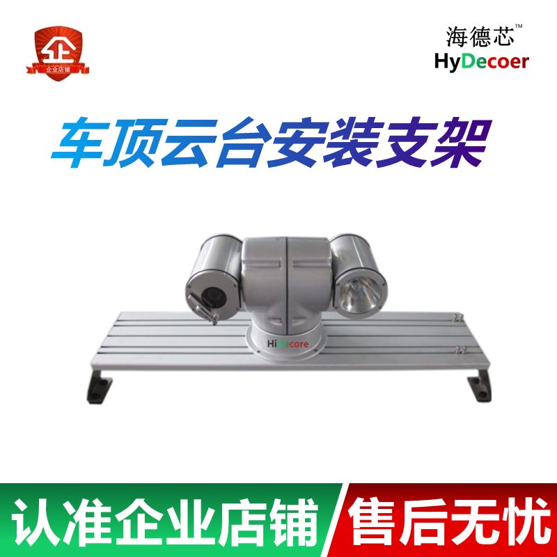 New aluminum alloy roof pan-tilt camera bracket vehicle patrol pan-tilt installation fixed shock absorber monitoring