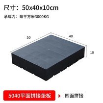 Plastic moisture-proof warehouse pallet plate supermarket pallet floor pad high plate storage shelf mat
