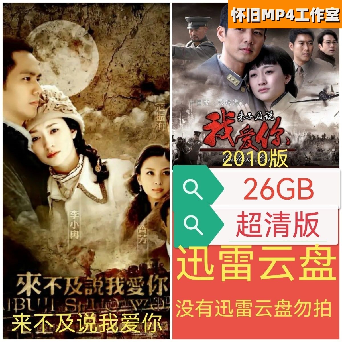 TV series is too late to say I love you super-Qing propaganda painting-Taobao