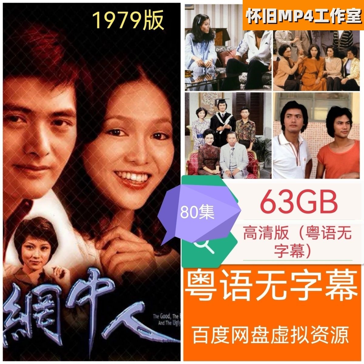 People in the TV drama network (Cantonese no subtitles) ultra-clear promotional painting-Taobao