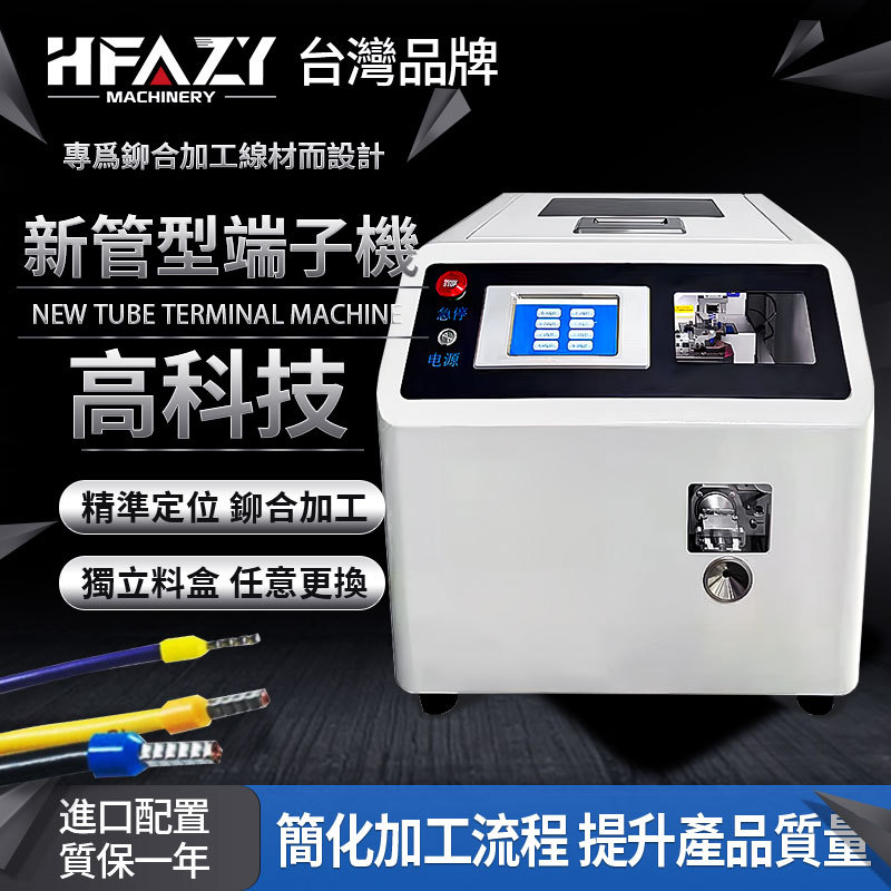 Automatic Tube Terminal Machine, European-Style Pre-Insulated Terminal Crimping Machine, Round Tube Pin-Type Terminal Stripping and Twisting Crimping Machine