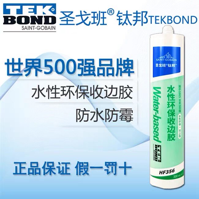 Shaking sound explosion fire Saint-Gobain edge glue environmental protection wall cloth latex paint sealant glass silicone waterproof and mildew proof