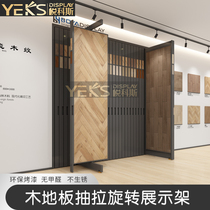 Upgraded wooden floor display rack pull-out rotating tile display rack with styling push-pull multi-functional vertical floor-standing type