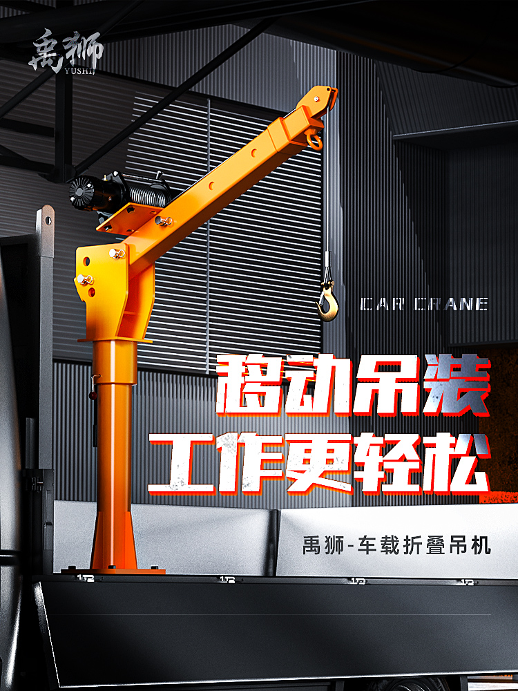 Vehicle crane 1 ton 12v24v household electric hoist hoist Cantilever crane Small lifting truck crane