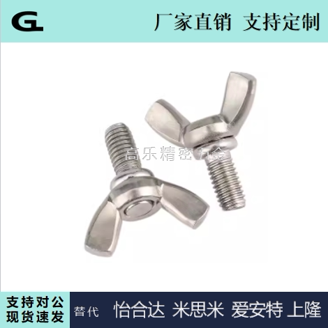 蝶型螺丝 CHBS3/4/5/6/8/10-6/8/10/12/15/20/25/30/35/40/45/50-淘宝Taobao | 天猫Tmall