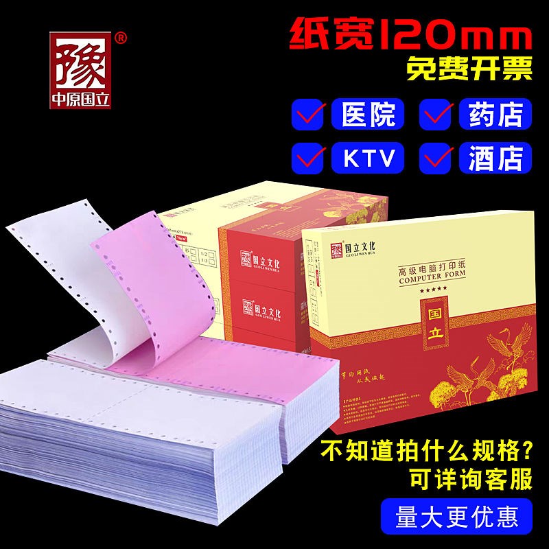 National 120 high-quality computer needle type 241 printing paper two-joint two equal sub-foot medical insurance printing paper ground pound new