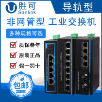 Industrial grade switch 5 8 16 24-port 100M Gigabit Ethernet monitoring rail type 12V 24V 48V