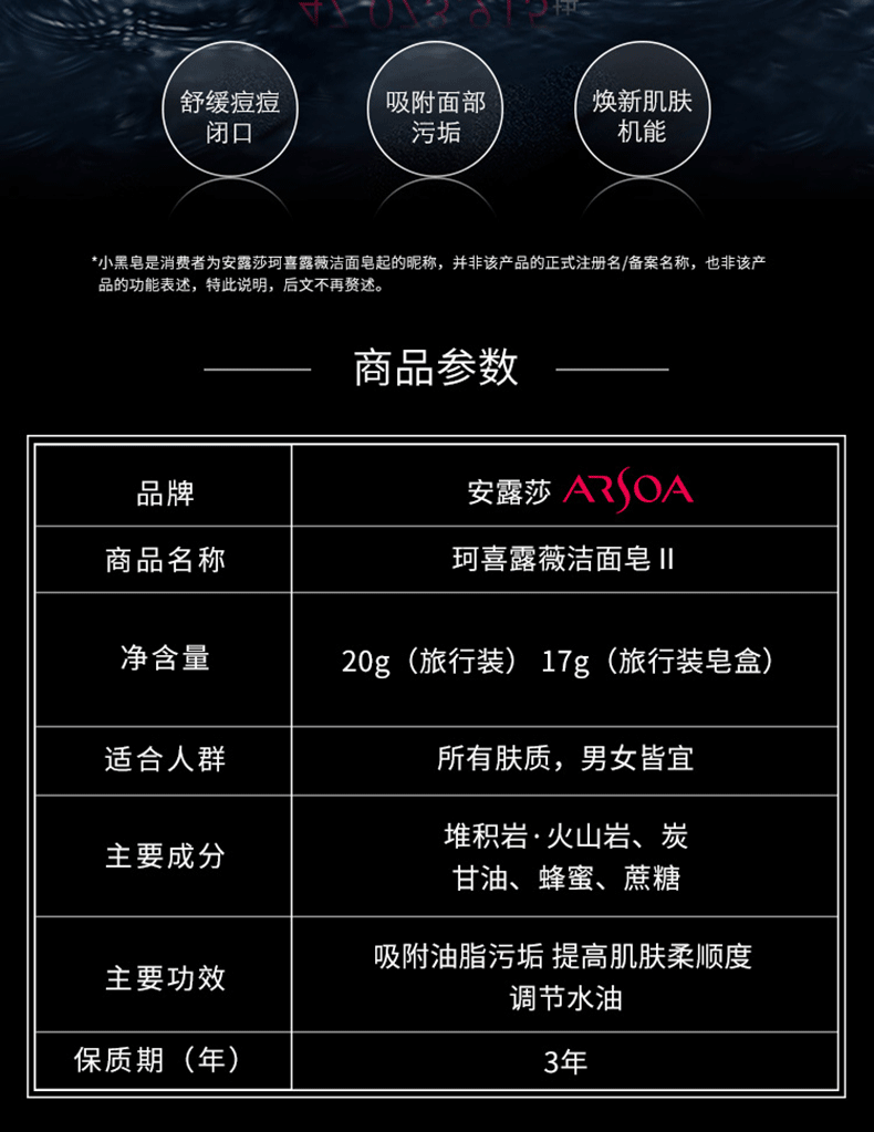 传奇手工皂 日本 ARSOA 安露莎小黑皂 20g 图2
