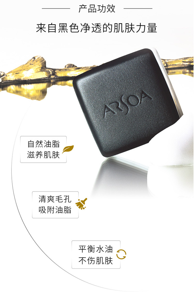 传奇手工皂 日本 ARSOA 安露莎小黑皂 20g 图4