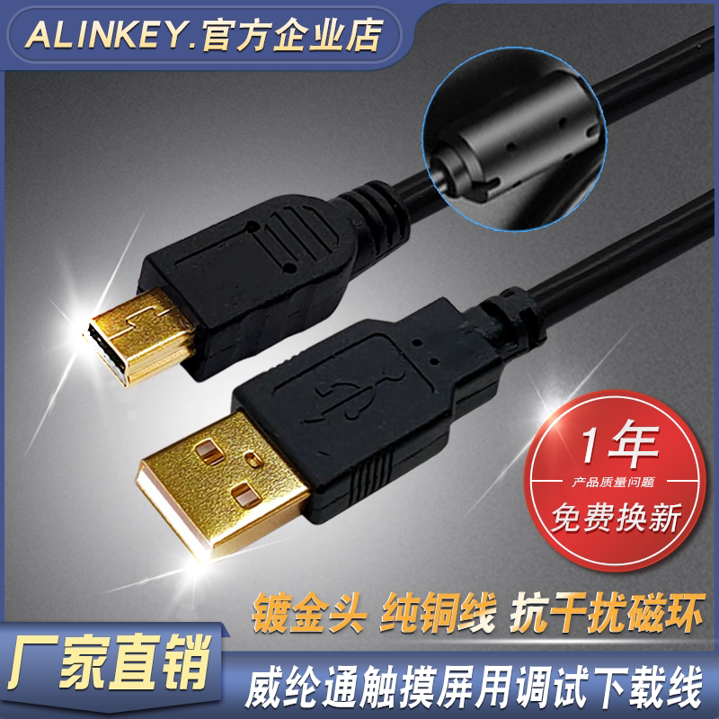 AINKEY Verylon stylus touch screen usb download line MT6103IP TK6071iP programming design data communication lines