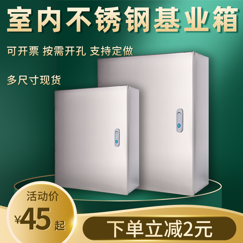 Distribution box stainless steel base case engineering with indoor home electric control Ming-mounted strong electric box cabinet concealed control box-Taobao