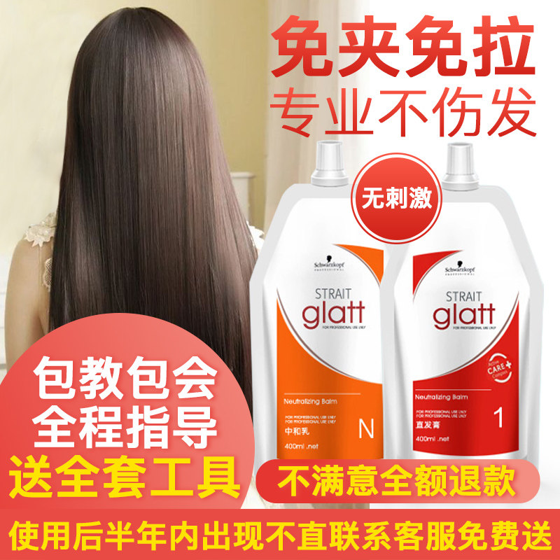 Schwara straight hair cream permanent styling softener free of man and woman a comb straight without injury to home persistent softener