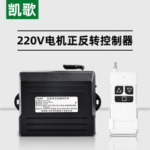 Motor anyway turn remote control switch 220V inverted switch motor garage electric door lifting remote controller