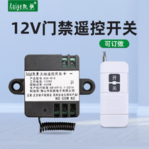 Wireless remote control switch 12V access control remote control module relay electric control lock lamps 5V24 volt multi-way remote control