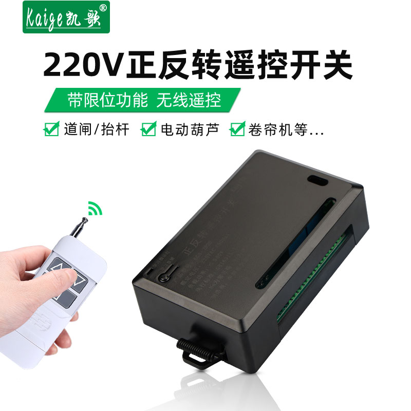 Motor forward and reverse remote control switch 220v governor remote control lifting crane electromechanical hoist wireless remote control