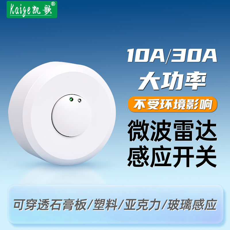 Microwave Radar Sensor Switch 220V High-Power Led Light Strip 30A Infrared Human Body Sensor Module Ceiling-Mounted