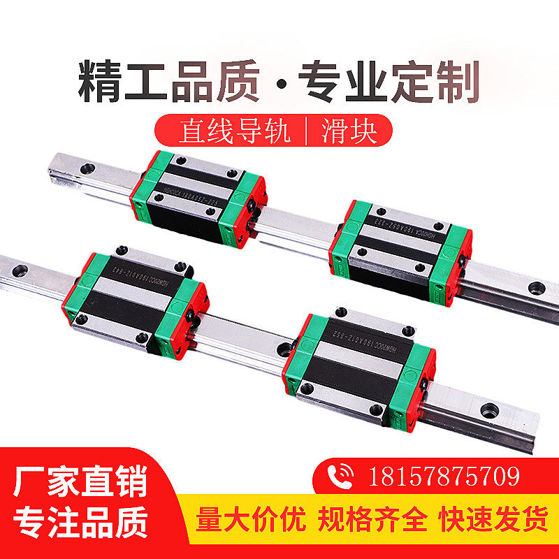 Domestic linear guide rail line rail slide rail HGHHGW15 20 25 30 35 45 55 65CA)CC)HA)HC