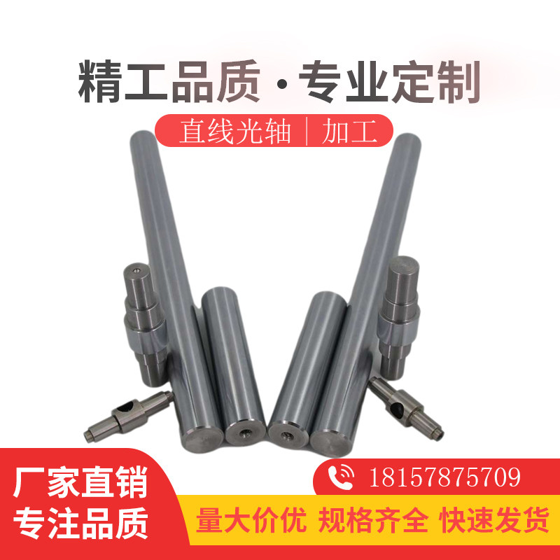 Linear light axis 45# piston rod piston rod hard axis machining guide rail soft axis ; cylindrical guide axis stainless steel