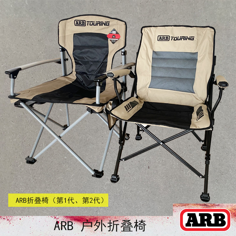 ARB folding chair first generation second generation off-road back chair office chair store portable sketching outdoor chair