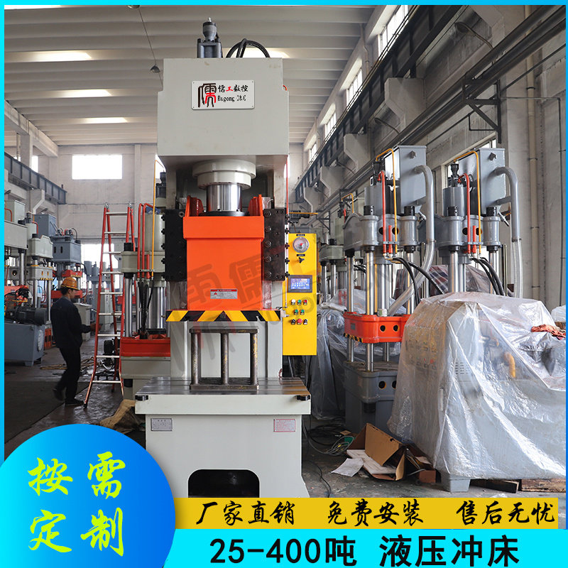Confucian 25 160 200 tons of guide hydraulic press punching press for single column automatic processing stamping machine