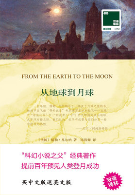 【电子书】双语译林-从地球到月球【不支持下载】