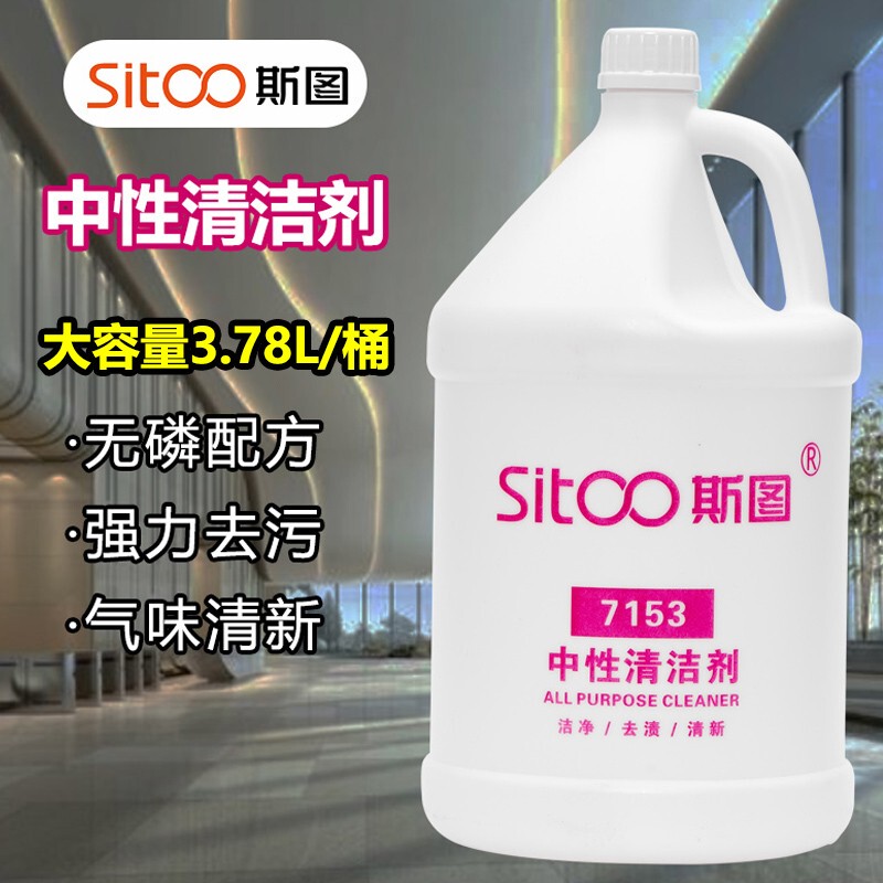 Sitoo Neutral All-Purpose Cleaner Hotel Floor Tile Stain Remover 3.78L Large Container