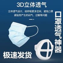 Breathable gas non-stick support protective white bracket 3d mask bracket washable and anti-fog interior support soft