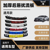 Imported from Germany suitable for universal vehicle rear lip appearance parts thickened traceless buckle-mounted rear spoiler car
