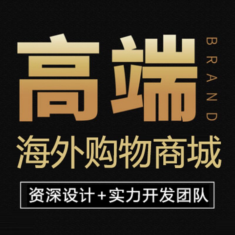 Foreign trade website construction cross-border international B2C English shopping mall independent website custom design development and construction