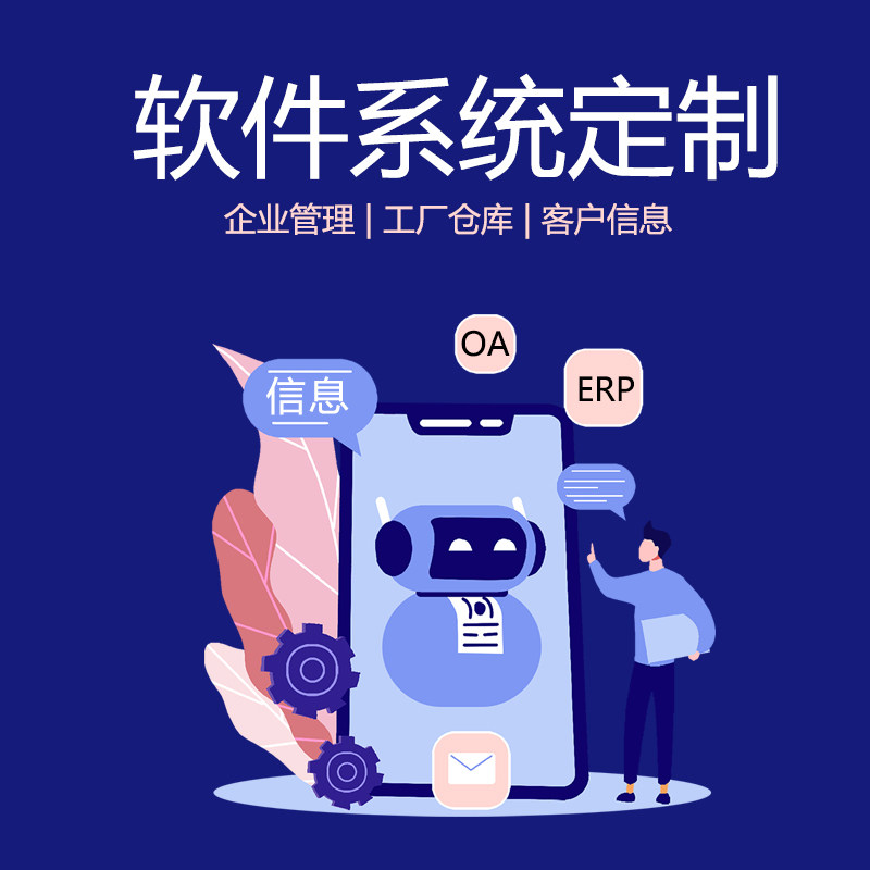 Software Development APP Custom OA Office Customer Contract ERP for Marketing and Management System WeChat Small Program