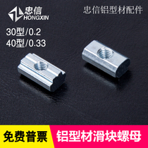 Industrial Aluminum Profile Accessories National Standard T Type Slider Nut 30-40 Series -M4-M5-M6-M8