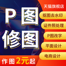 p picture ps repair picture processing portrait photo Taobao art professional picture wedding design