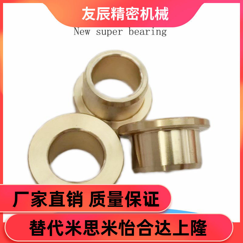 OFG31 oil-free bush SHFZ10-10 12 20 flange copper cover with shoulder inner 10 outer diameter 14mm Suzhou spot