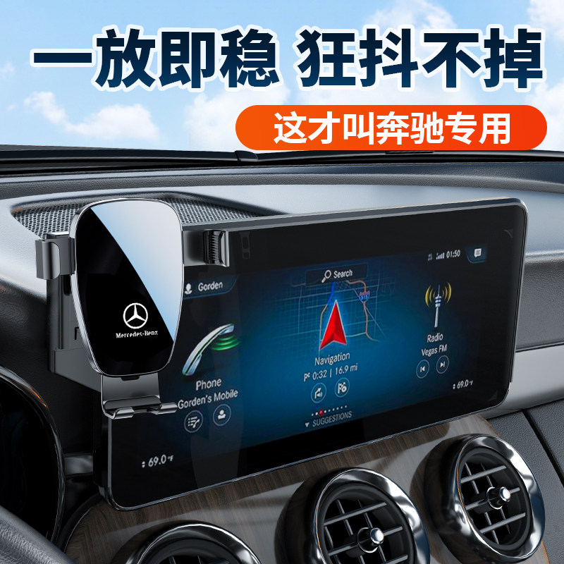Benz C C260L C260L C200L GLC300 GLC300 steam on-board phone holder interior decoration Supplies big all-Taobao