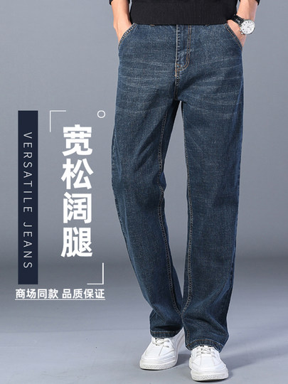 Spring and Autumn Men's Loose Straight-Leg High-End Large-Size Stretch Thick Jeans with Wide Legs, Spring Casual Long Pants