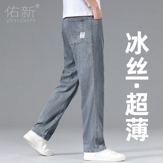 High-End Ice Silk Jeans for Men, Loose Straight-Leg 2026 New Summer Thin Wide-Leg Casual Men's Pants, Tencel Pants