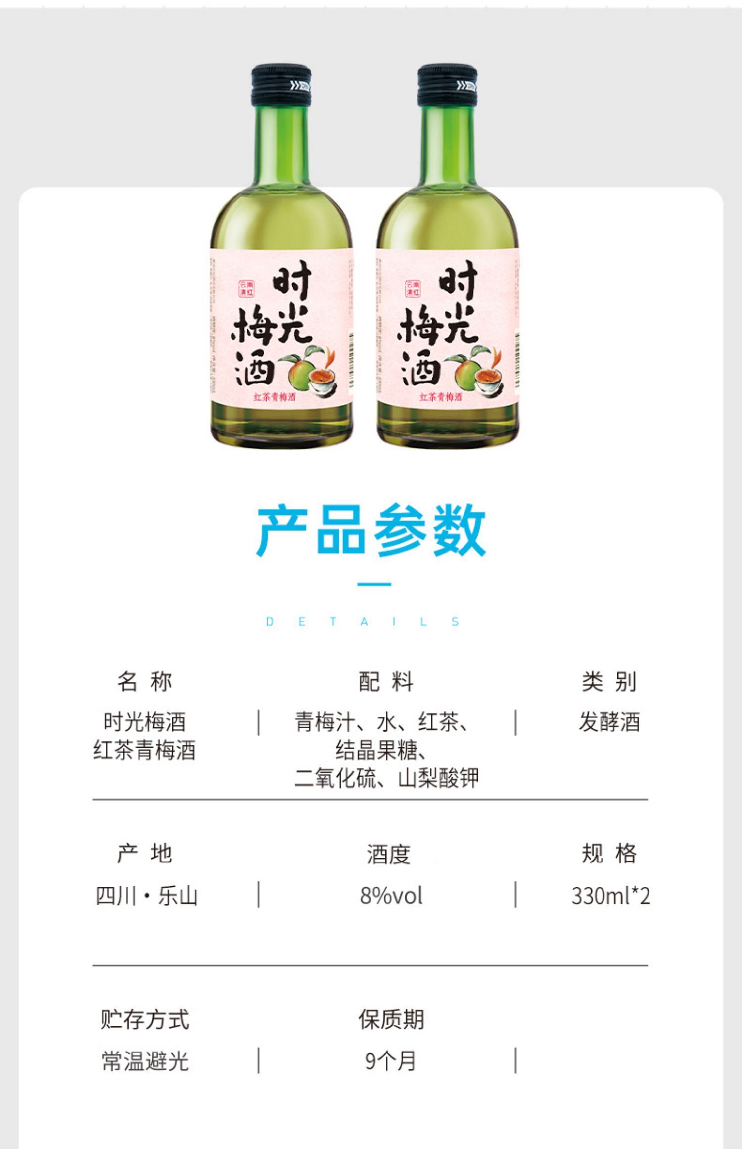 东方清饮时光青梅酒8度330ml*2