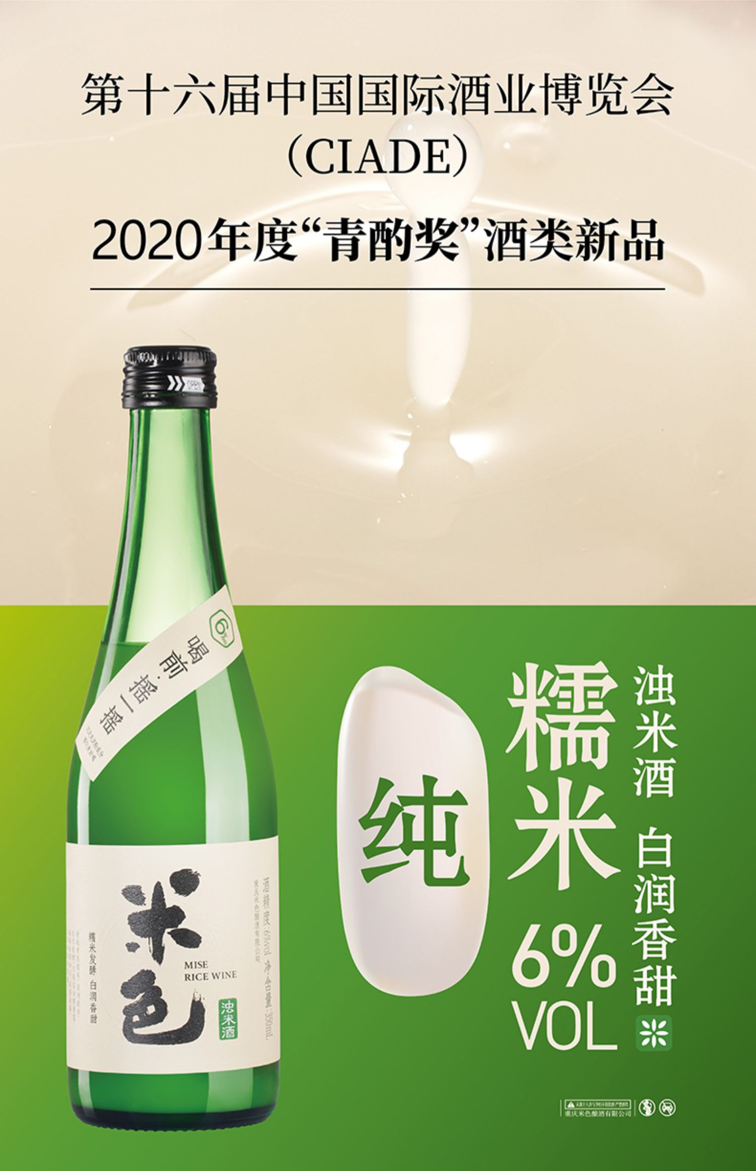 自酿醪糟米酒微醺6度350ml瓶装