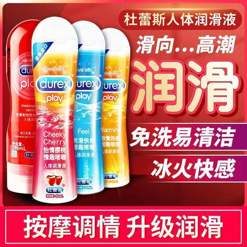 Durex lubricant essential oil intercourse husband and wife sex private parts liquid men's products human body wash-free adult