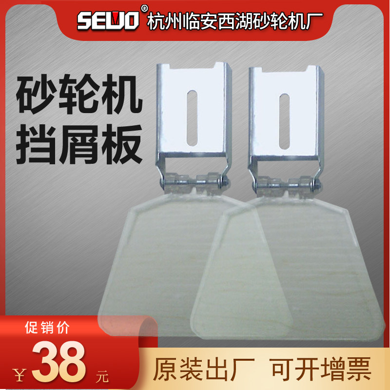 West Lake Grinding Turbine Accessories Transparent Organic Glass Glass Pad Plate Vertical Dust-Remove Grinder Shield