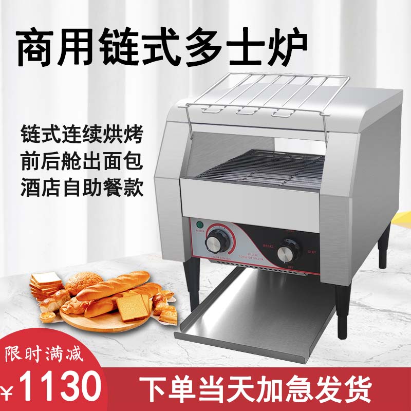 Chain Baking Bread Machine Commercial Tracked Square Charter Spinner Machine Baker Full Automatic Hotel Breakfast Toaster