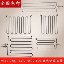 Electric heating tube 936938600 face furnace oven heating tube 450 lifting surface furnace heating tube sunburn accessories