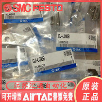 Japan SMC original cylinder angle seat CJ-L010B fake one penalty ten spot supply