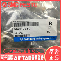 Japan SMC original mounted pneumatic joint KQ2E12-03A fake one penalty ten spot supply