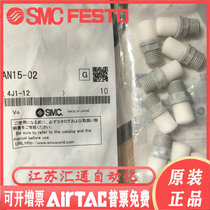 Japan SMC original silencer AN15-02 fake one penalty ten spot supply