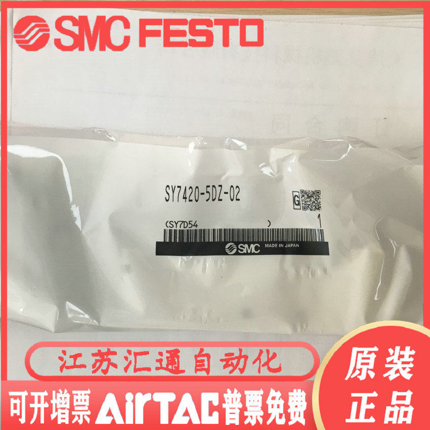 Japan SMC original two five-way valves SY7420-5DZ-02 fake one penalty ten spot supply 